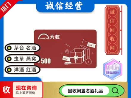 灵石县回收天虹卡